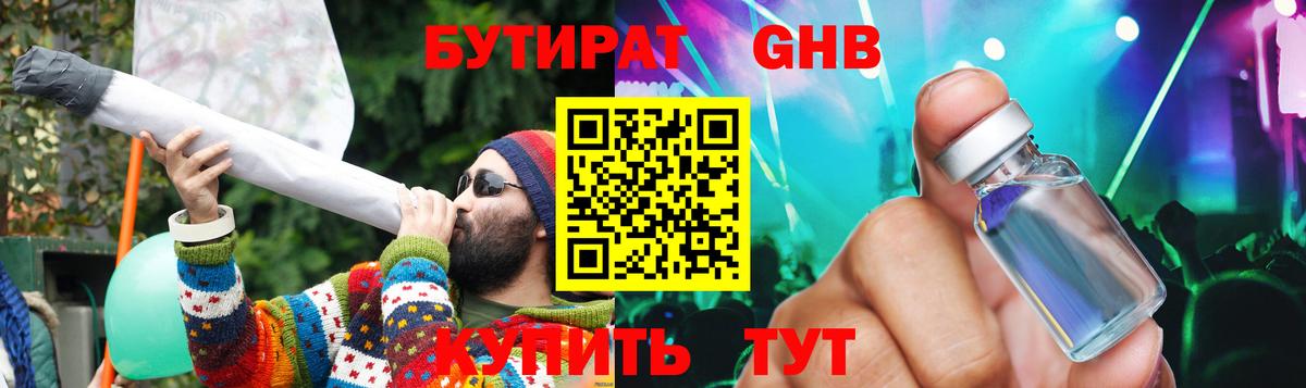 Конаково  Бутират GHB  Вход с VPN 