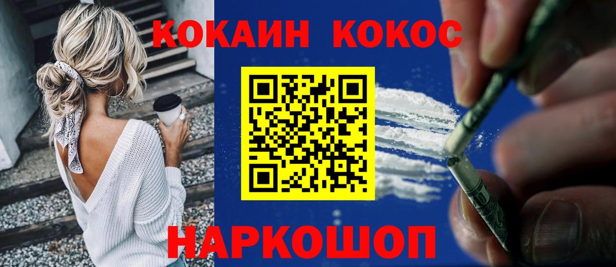 КОКАИН Fish Scale Конаково