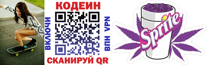 Кодеин напиток Lean (лин)  где купить наркоту  blacksprut ссылки  Конаково 