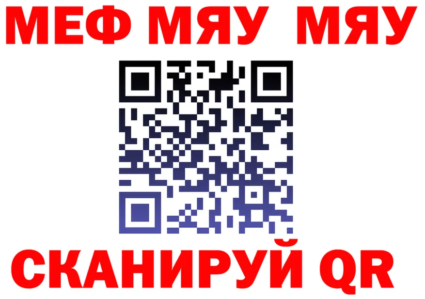 МЯУ-МЯУ кристаллы маркетплейс нарко площадка МЕГА Конаково