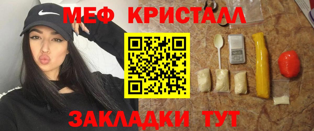 Мефедрон кристаллы Конаково