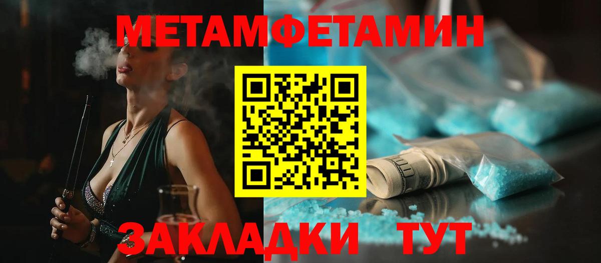 Первитин Methamphetamine Конаково